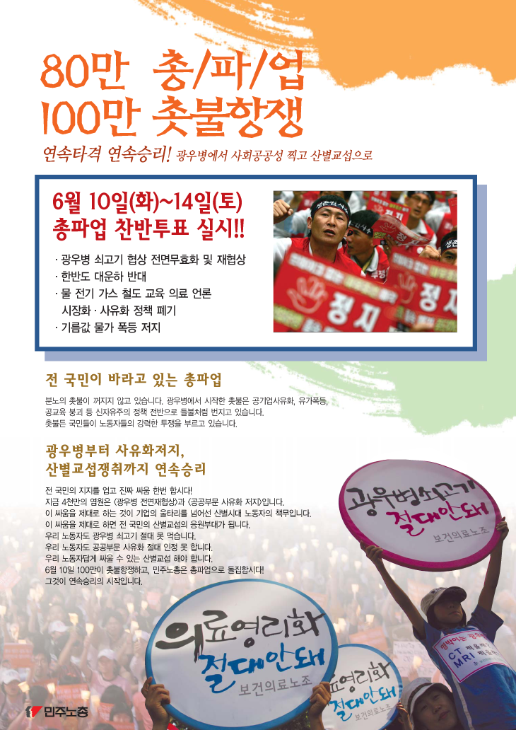 0605-총파업찬반투표1.png