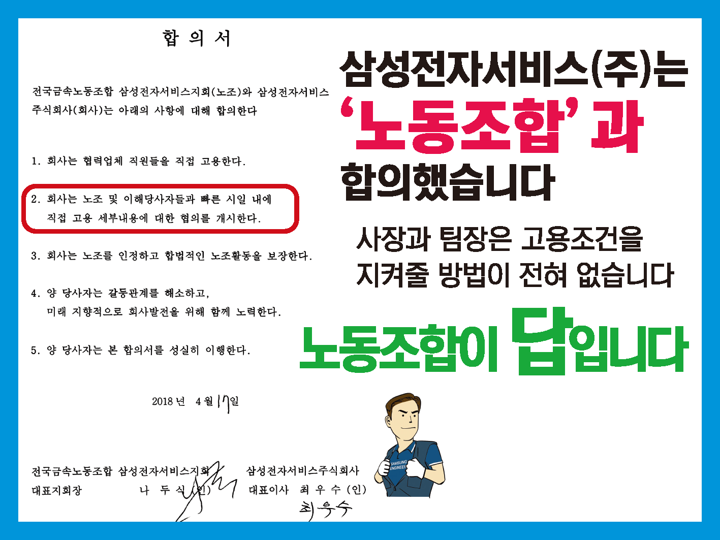 피켓_노조가답.png