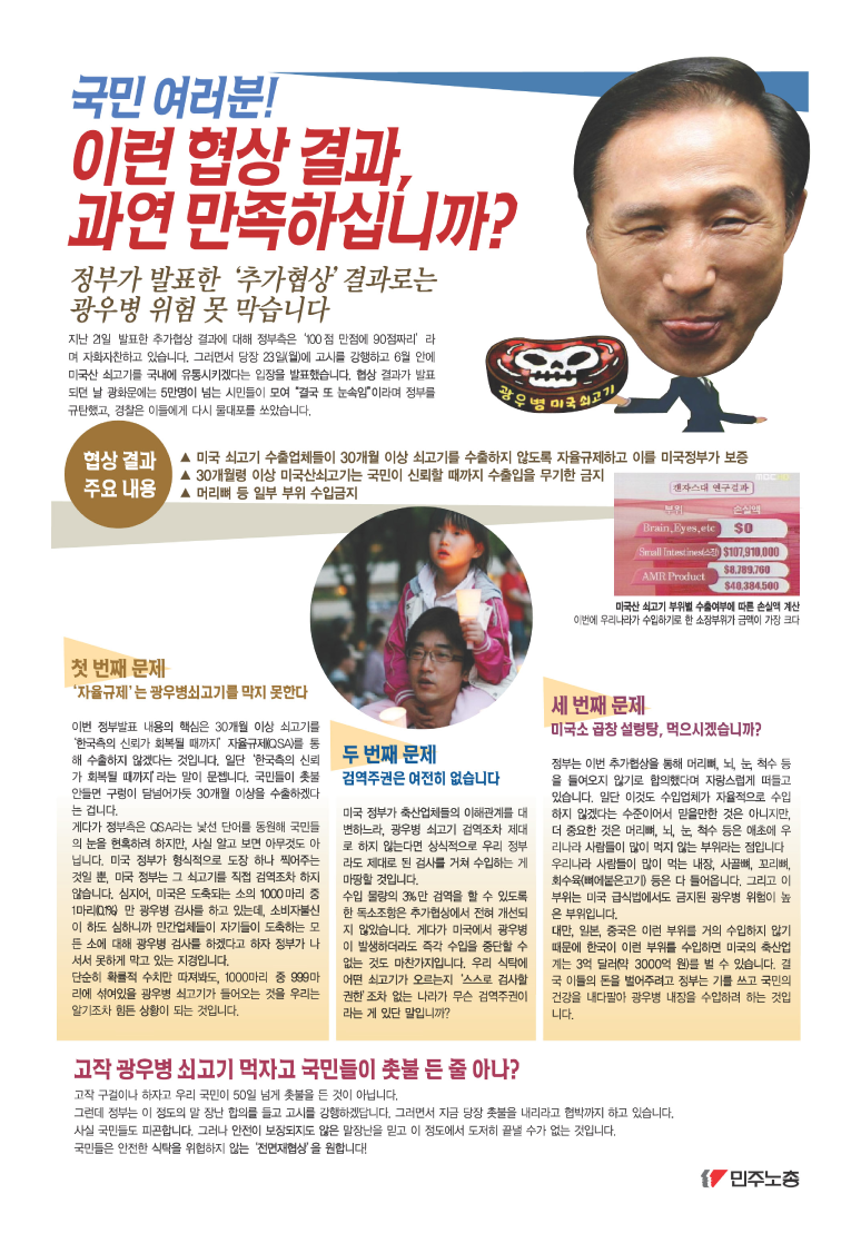 0623-시민용-광우병1.png