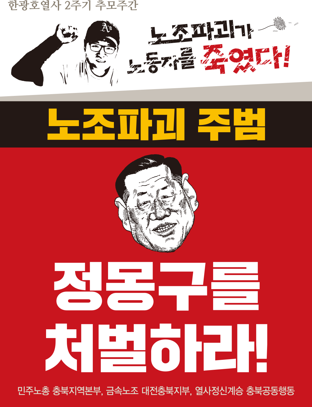 한광호열사_피켓.png