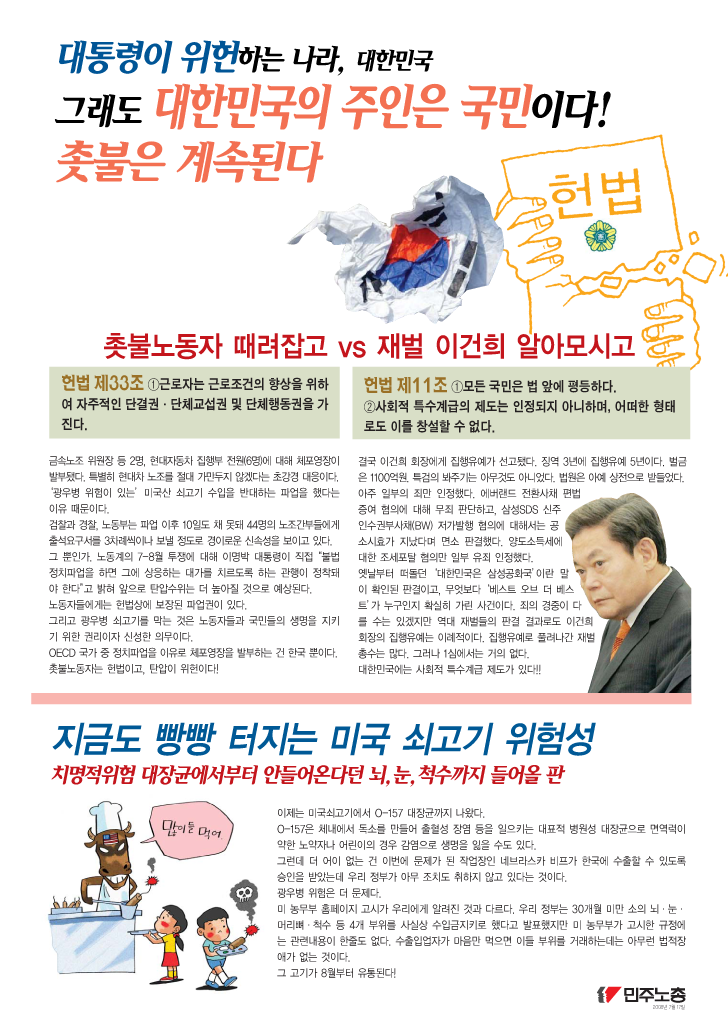 전단-0717-제헌절촛불1.png