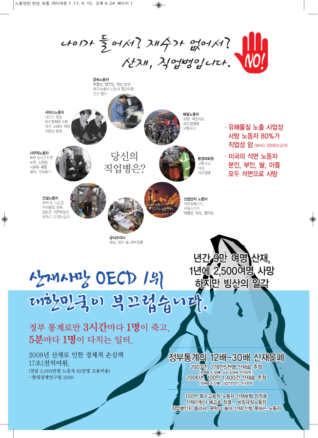 210-297-노동안전_전단_최종1.png