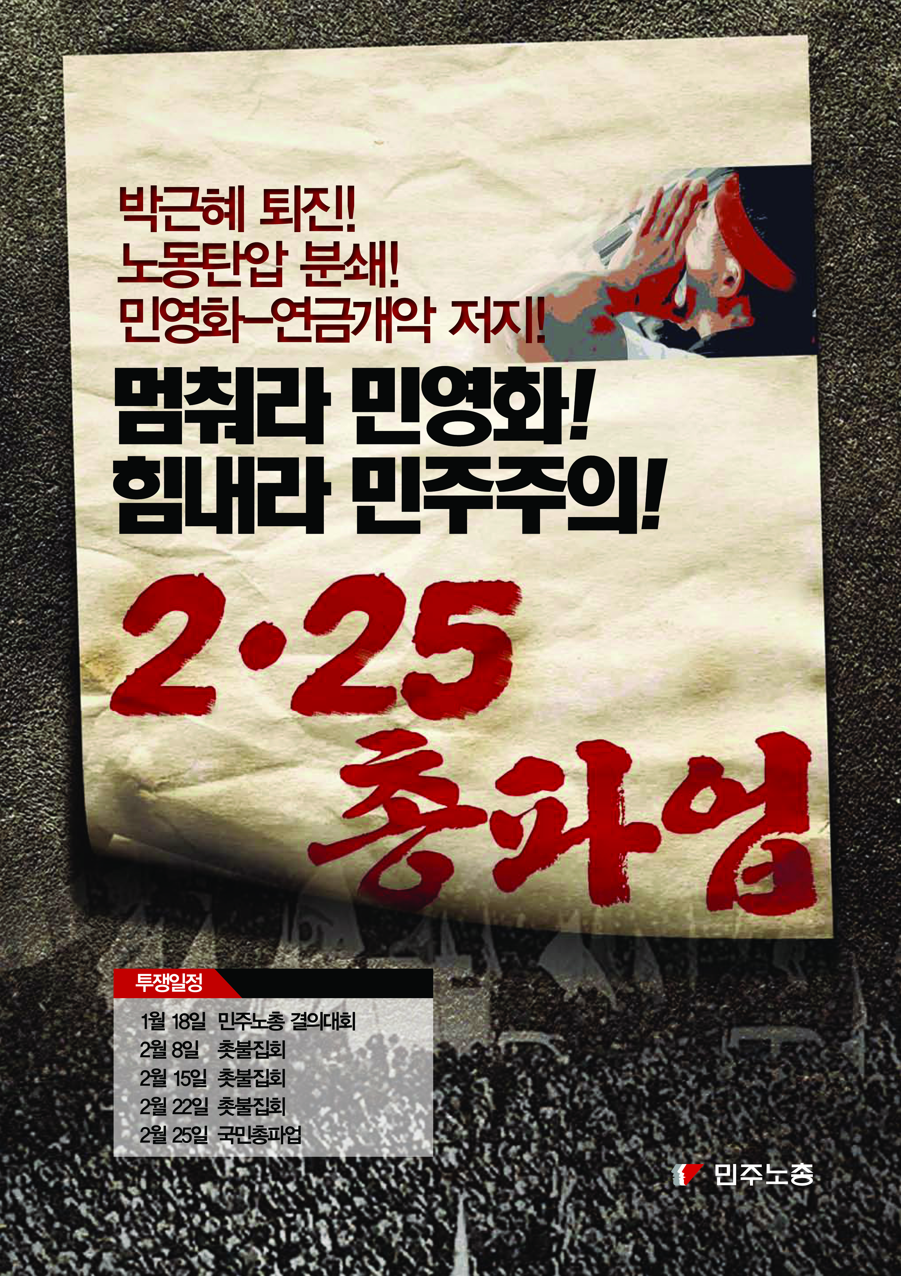 225국민총파업.jpg