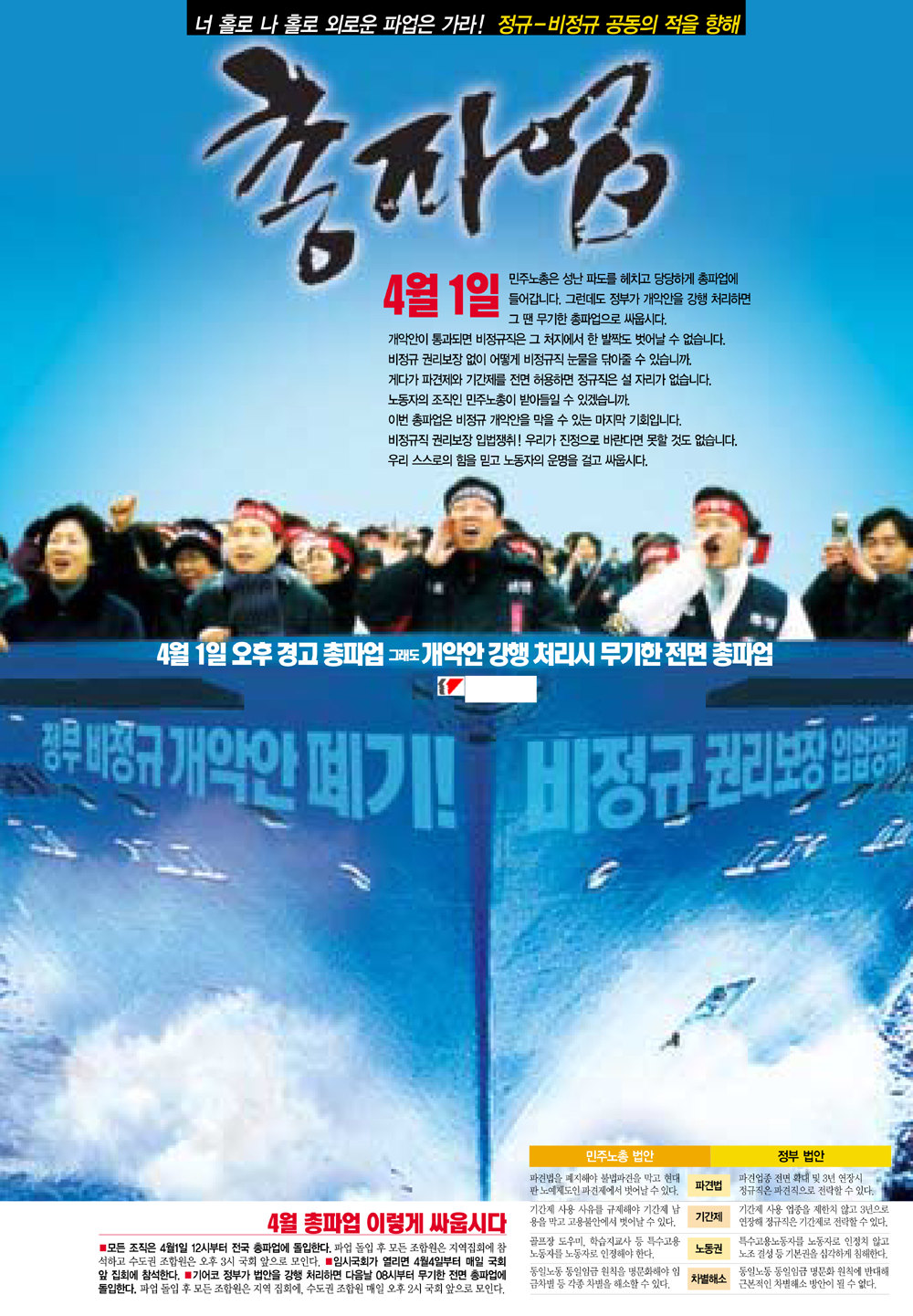 총파업.png