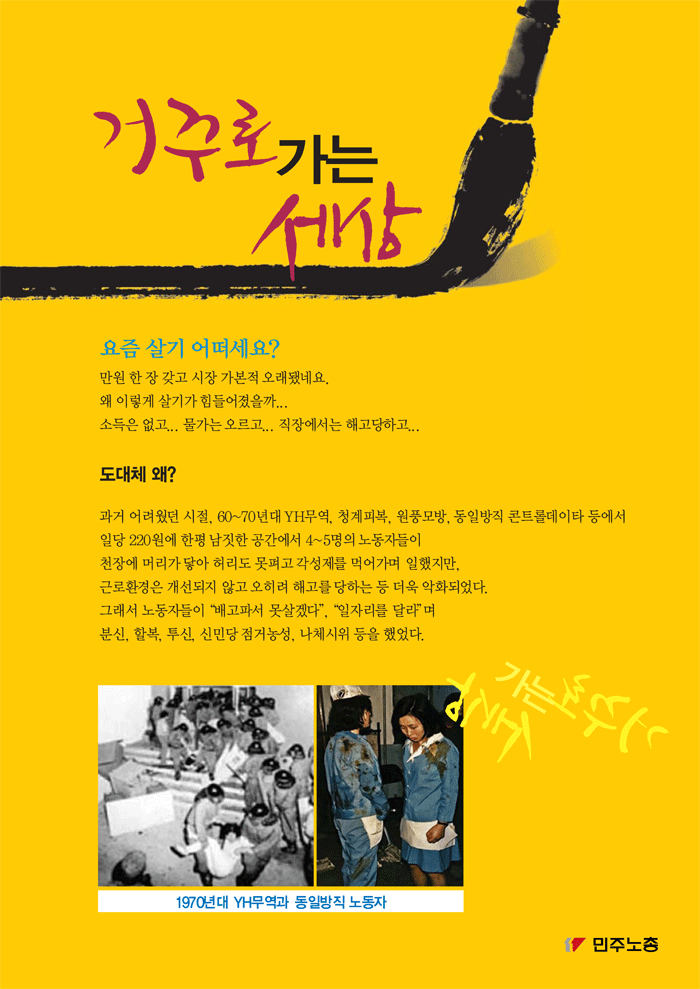민주노총_선전물앞면.gif