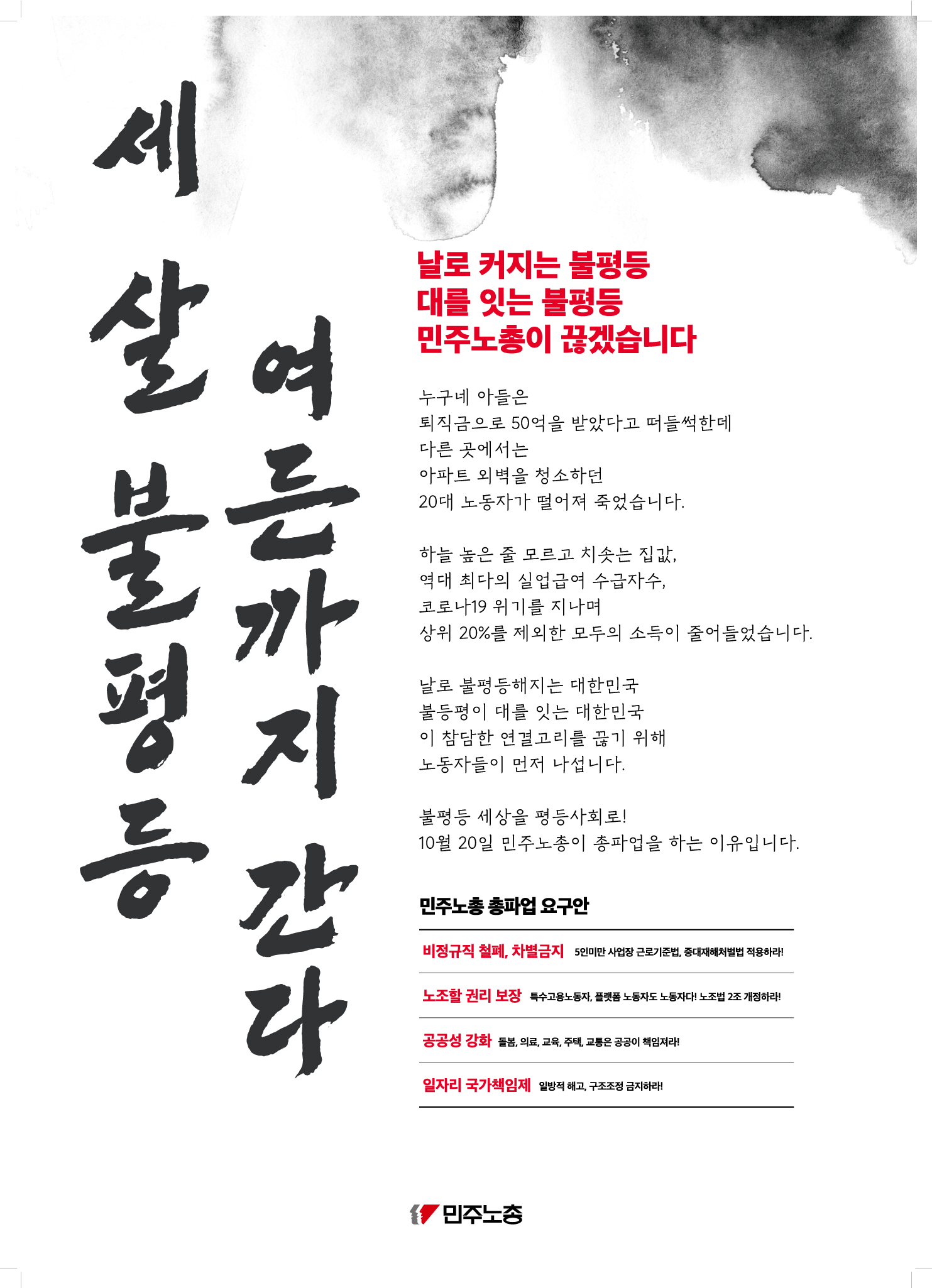 민주노총총파업.jpg
