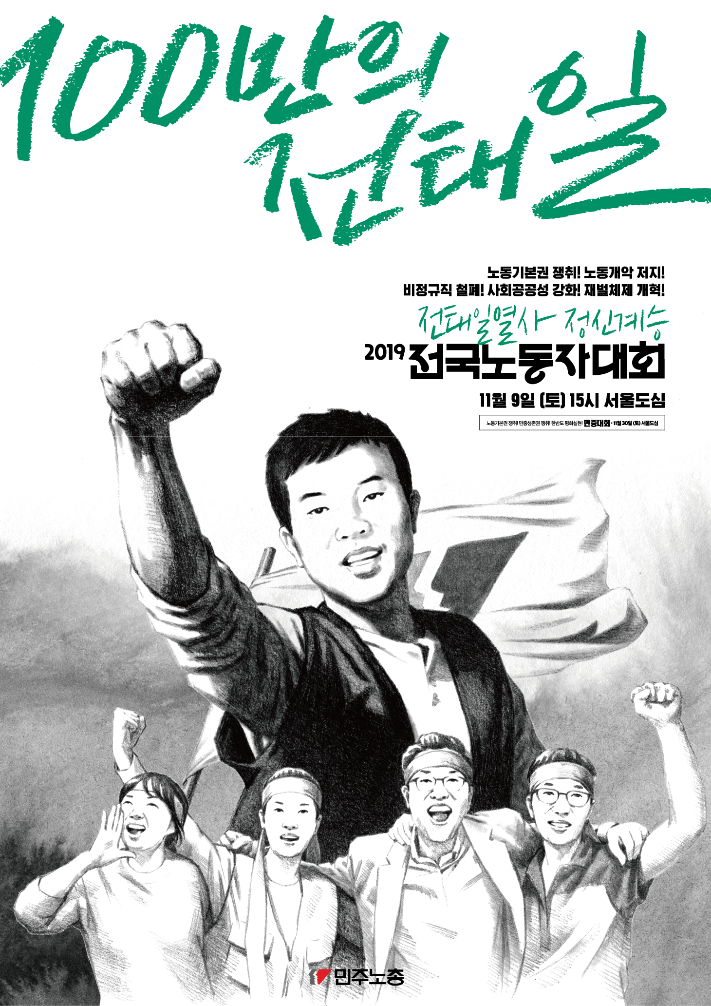 2019전노대.png