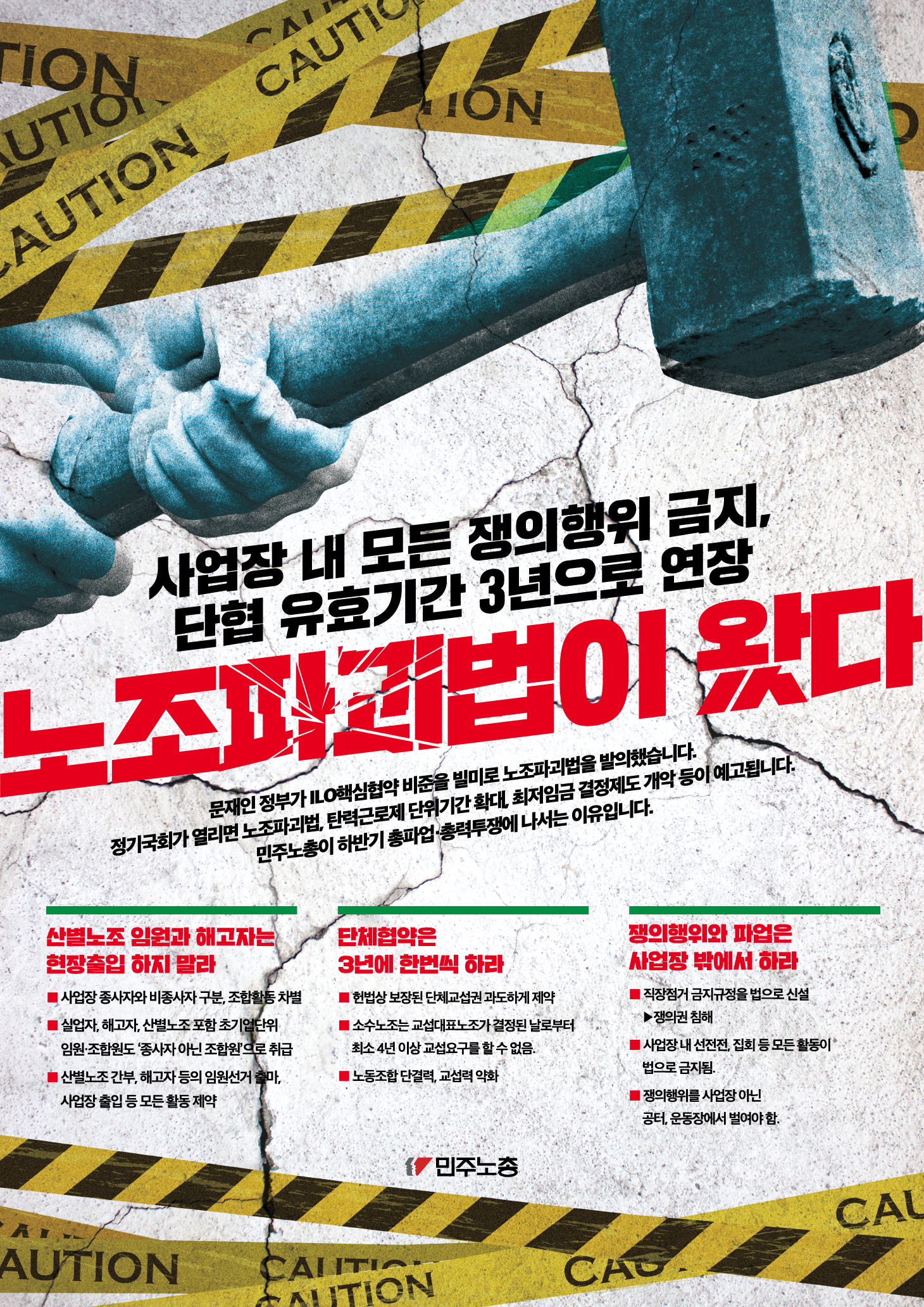 노동개악_포스터.png