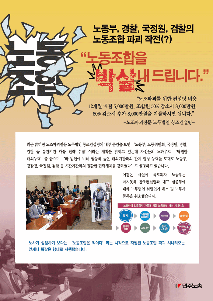 노조파괴_1면.gif