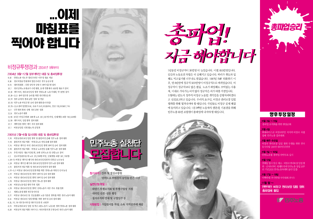 총파업지금1.png