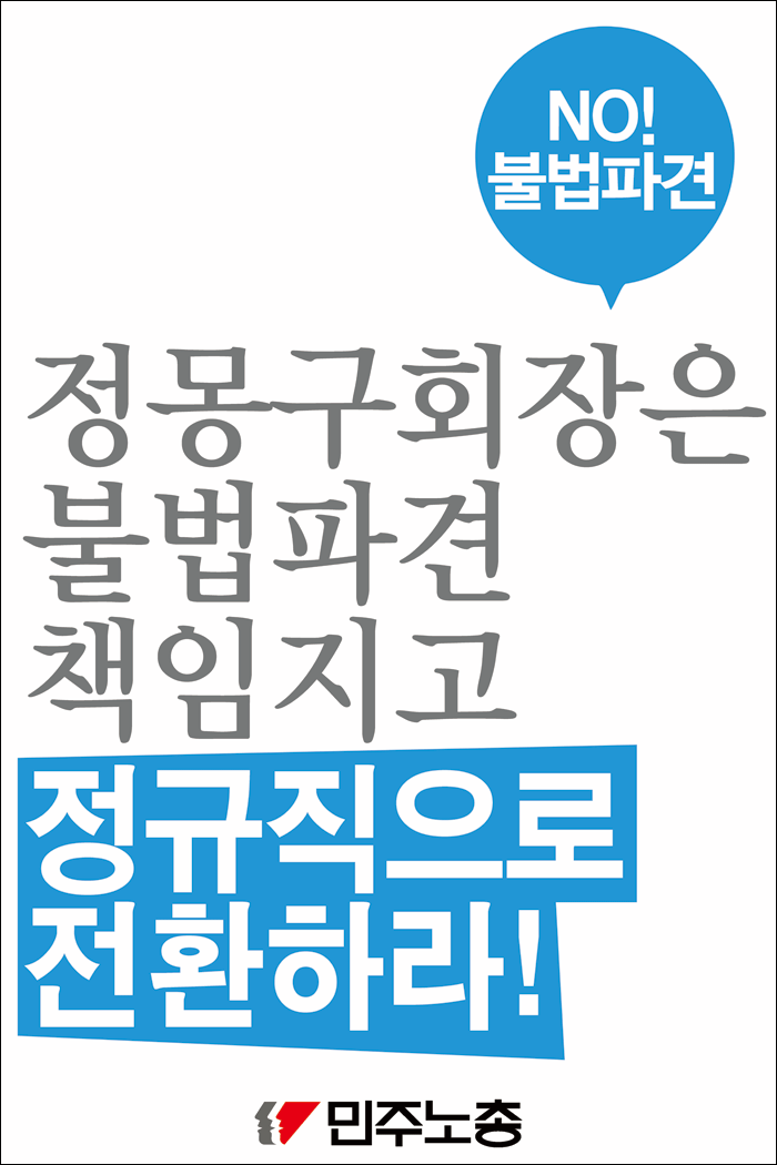 불법파견피켓_02.gif