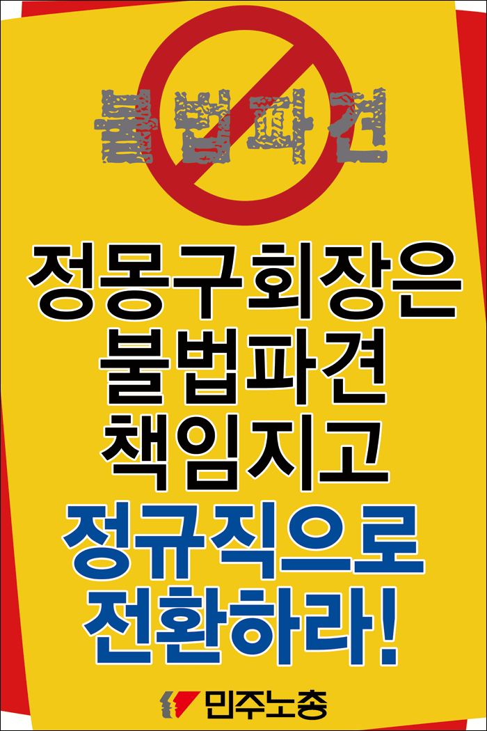 불법파견피켓_01.gif