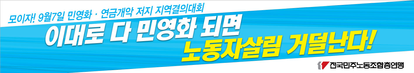 민주노총3.jpg