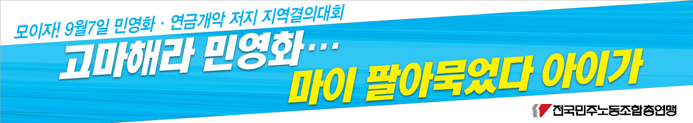 민주노총7.jpg