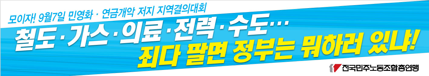 민주노총5.jpg