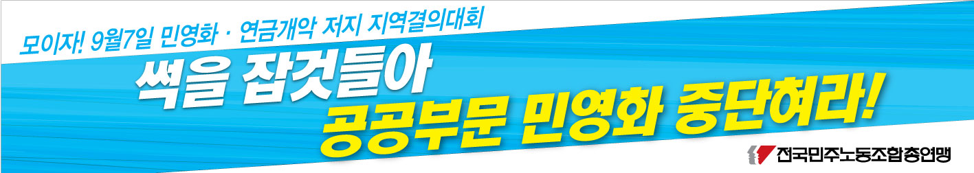 민주노총9.jpg