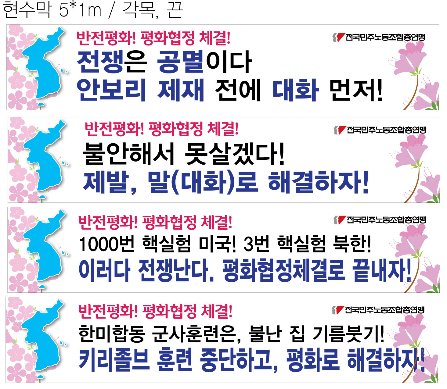 0220-민주노총_현수막-수정.jpg