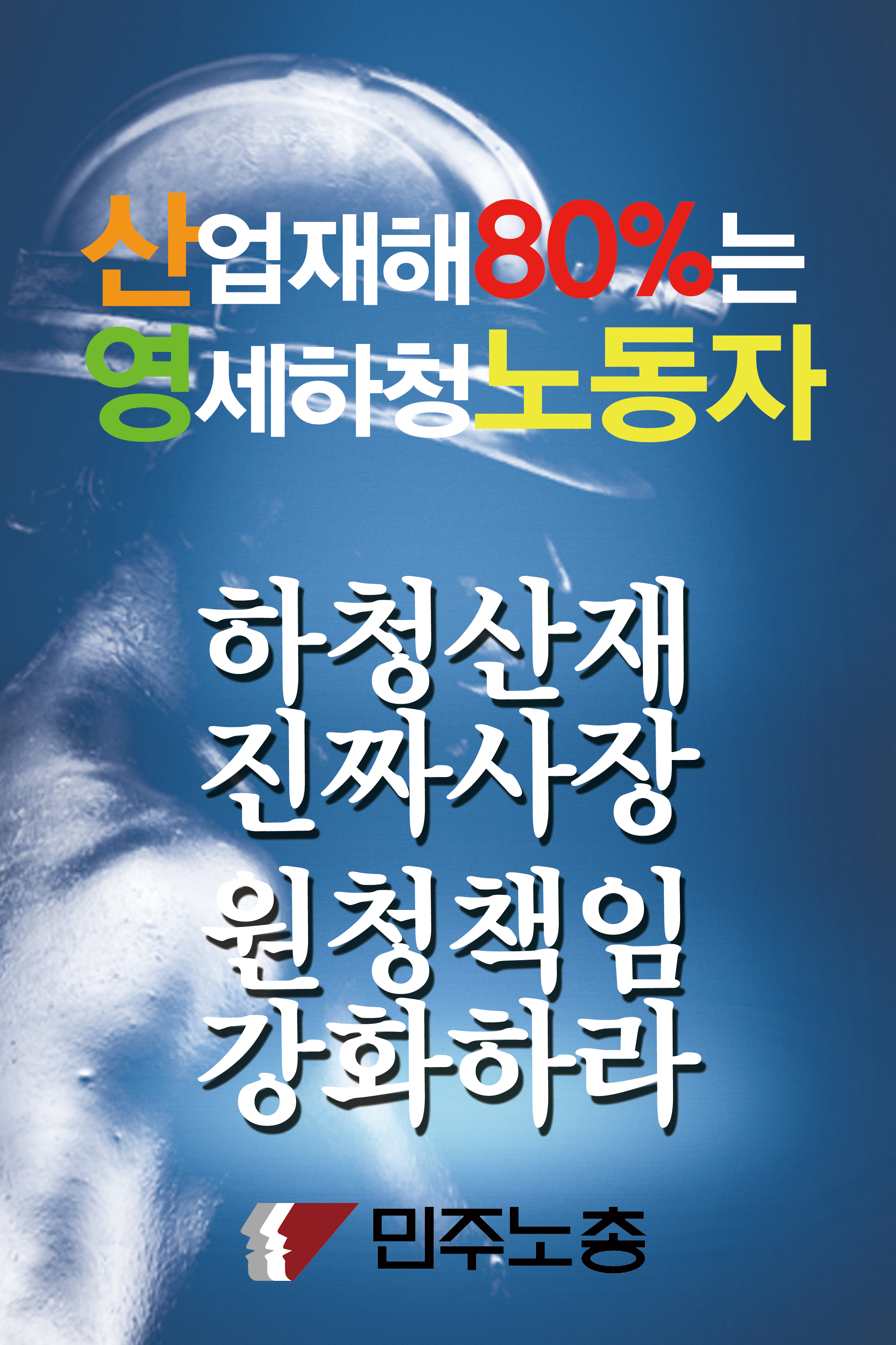 산재처벌.jpg
