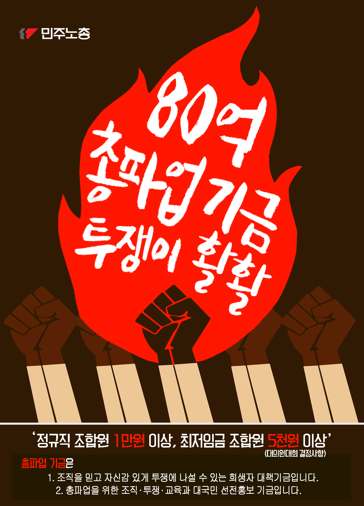 총파업기금(웹).png