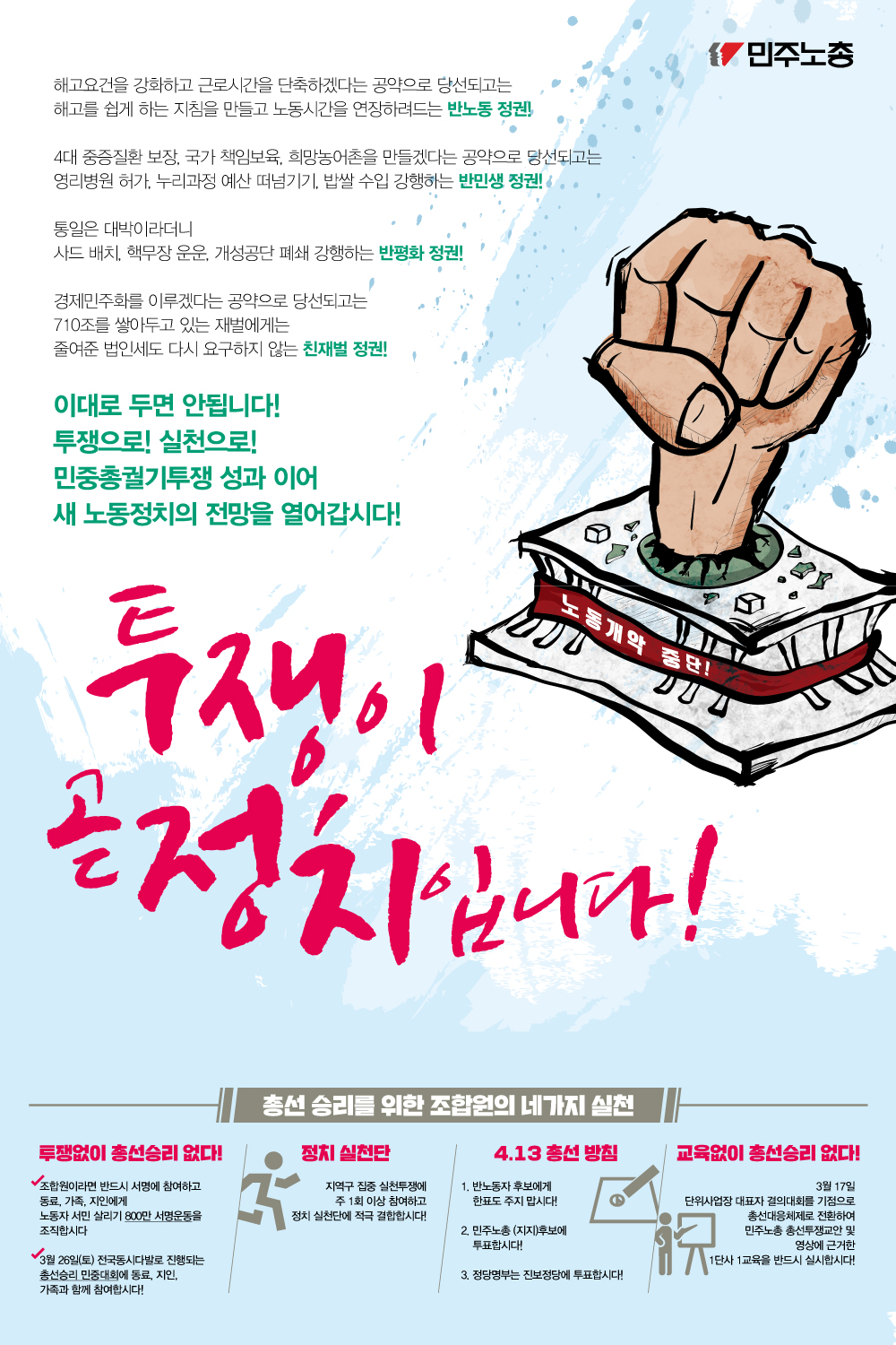 민주노총-총선포스터 (3).jpg