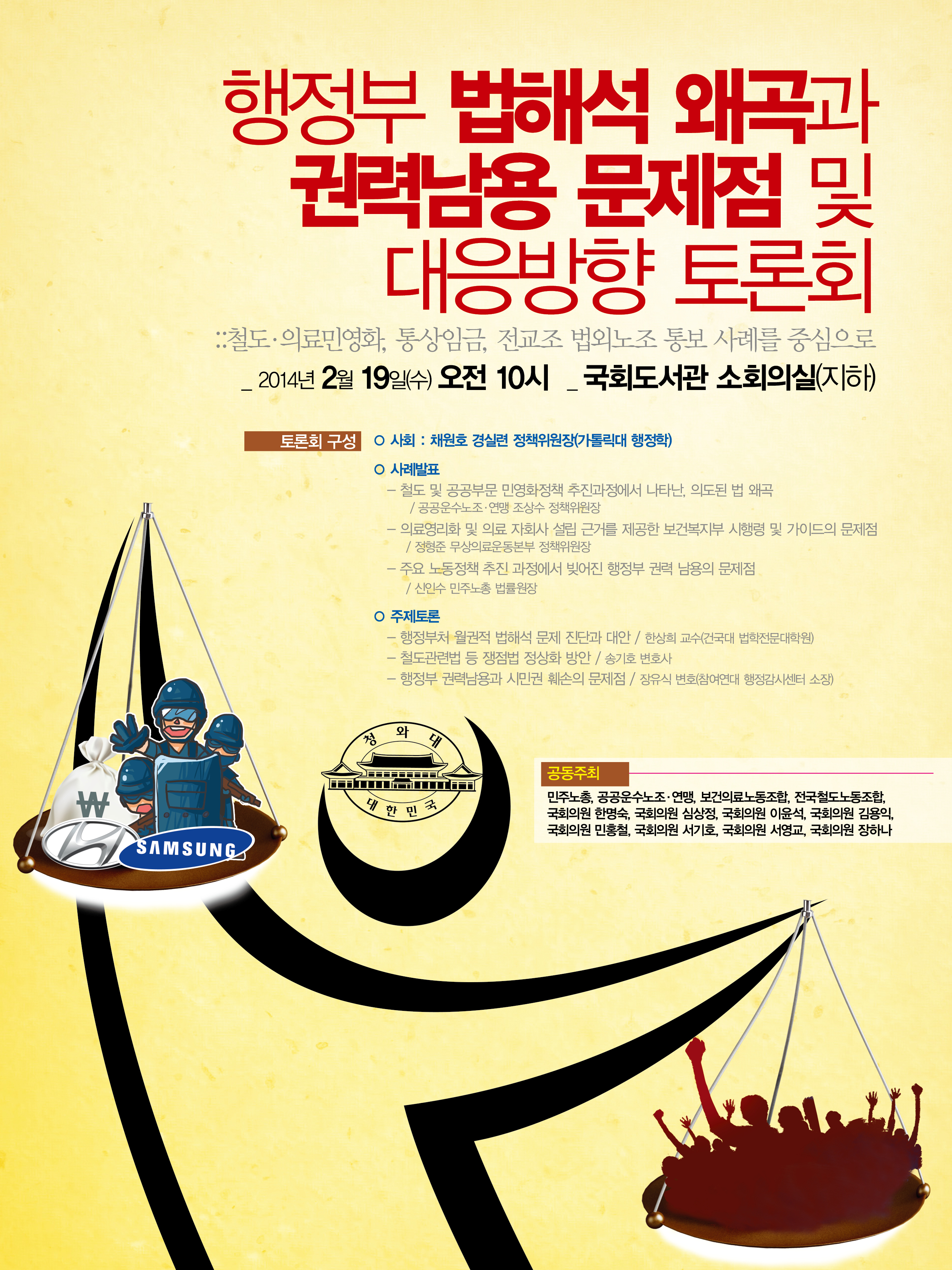 2014-0208 민주노총 포스터-3차수정.jpg