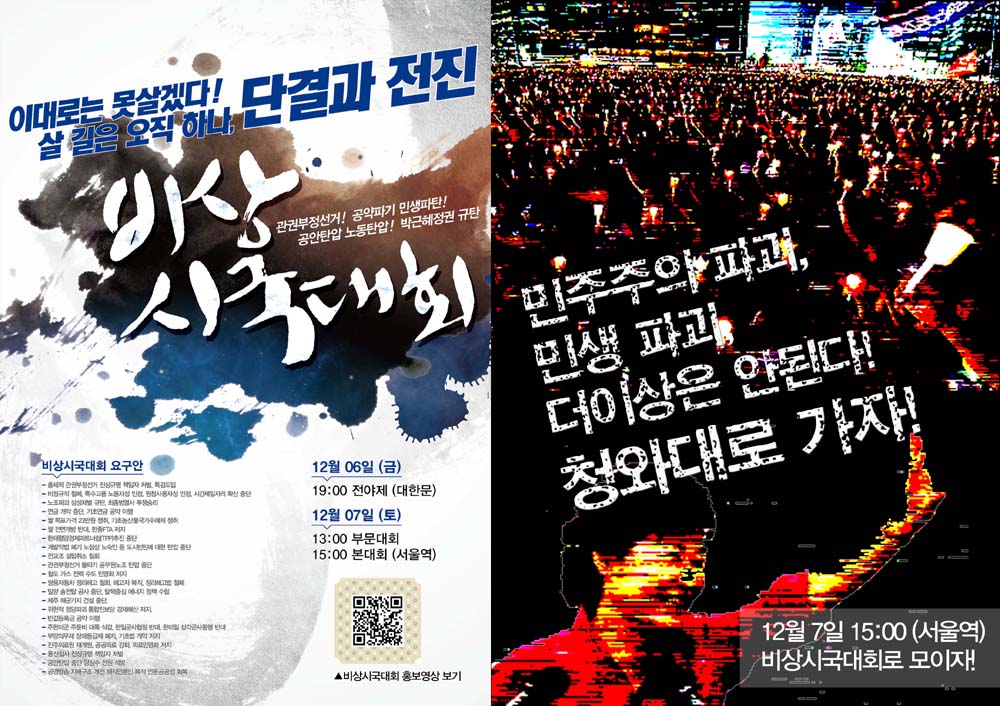 비상시국대회사전유인물1.jpg
