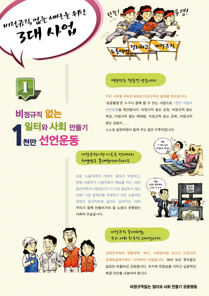 비정규 선전물_1면.jpg