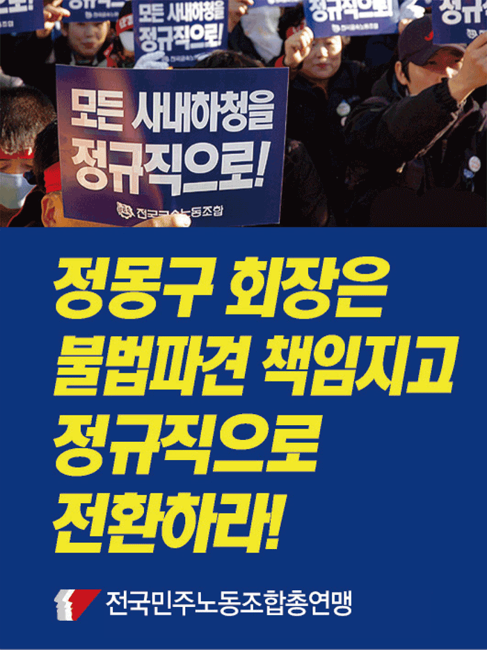 정몽구규탄_피켓.gif