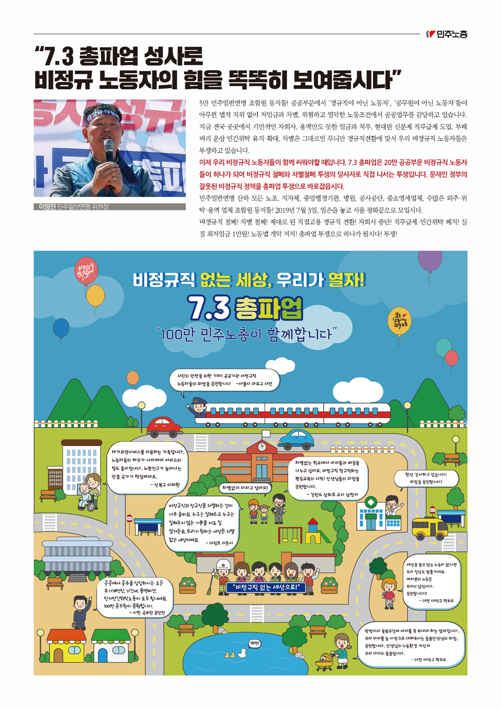 7월총파업_민주일반-2.png