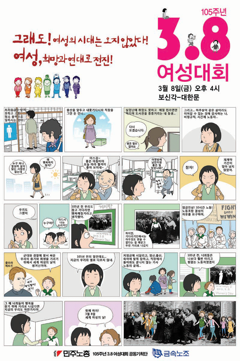 3.8-여성대회.gif