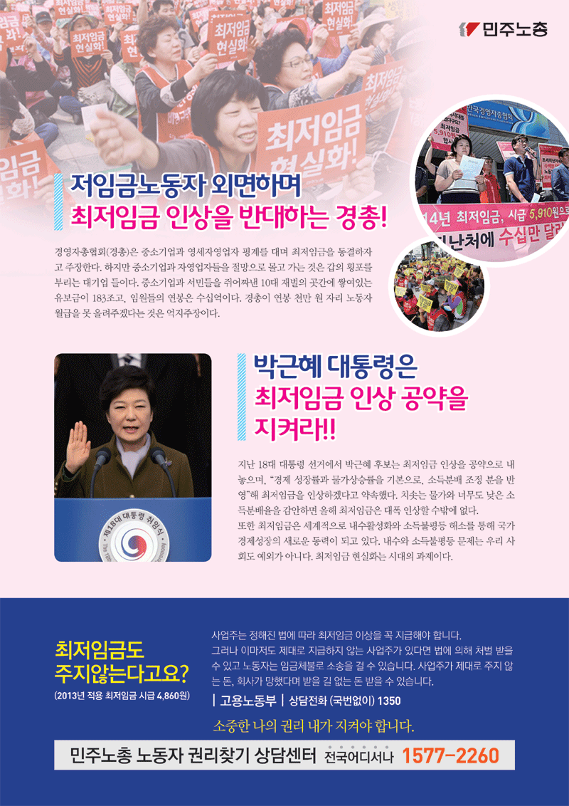 민주노총-최저임금-6월전단2.gif
