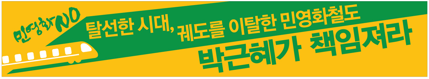 1217-민주노총_현수막-디자인파일3-1.jpg