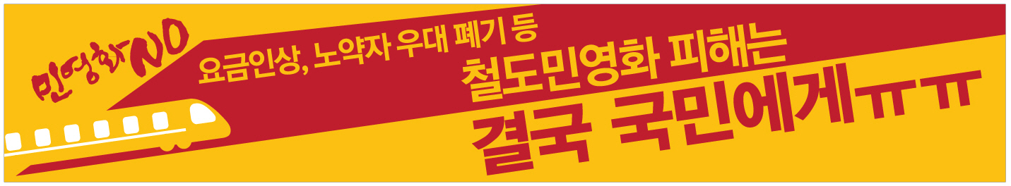 1217-민주노총_현수막-디자인파일9-1.jpg