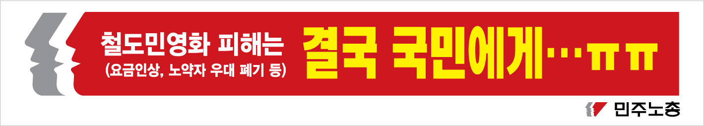 1217-민주노총_현수막-디자인파일9-2.jpg