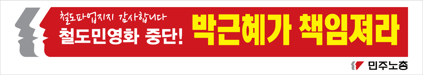 1217-민주노총_현수막-디자인파일2-2.jpg