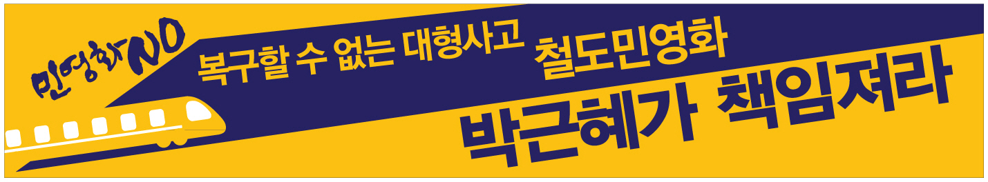 1217-민주노총_현수막-디자인파일7-1.jpg