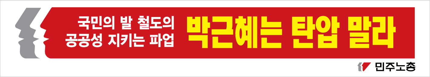 1217-민주노총_현수막-디자인파일8-2.jpg