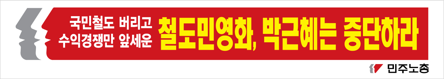 1217-민주노총_현수막-디자인파일10-2.jpg