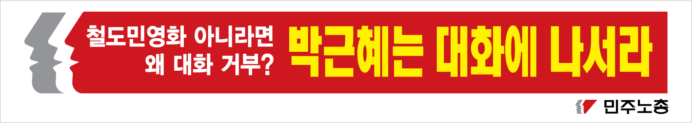 1217-민주노총_현수막-디자인파일6-2.jpg
