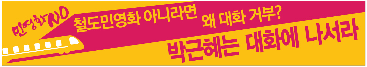 1217-민주노총_현수막-디자인파일6-1.jpg
