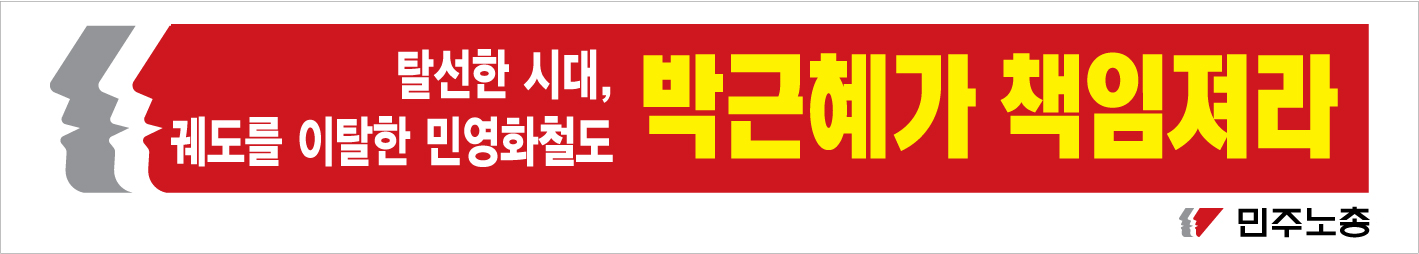 1217-민주노총_현수막-디자인파일3-2.jpg