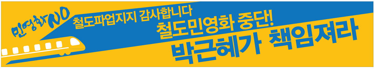 1217-민주노총_현수막-디자인파일2-1.jpg