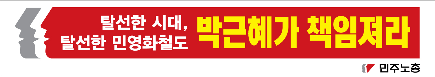 1217-민주노총_현수막-디자인파일1-2.jpg