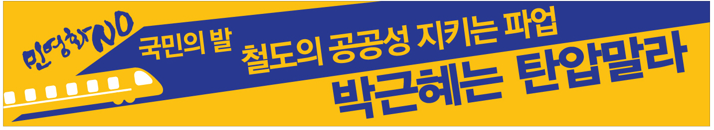 1217-민주노총_현수막-디자인파일8-1.jpg