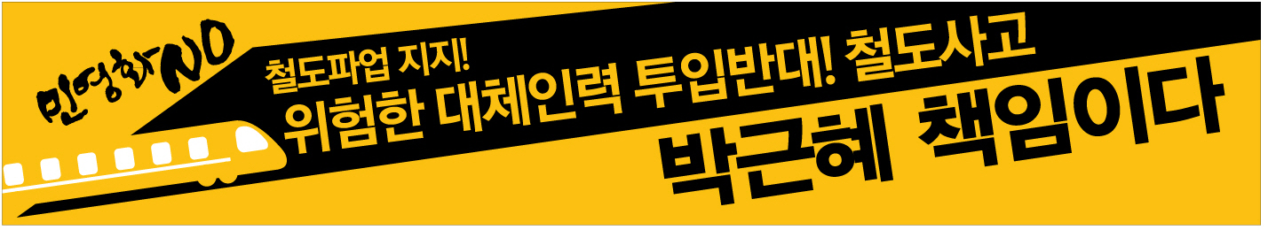 1217-민주노총_현수막-디자인파일5-1.jpg