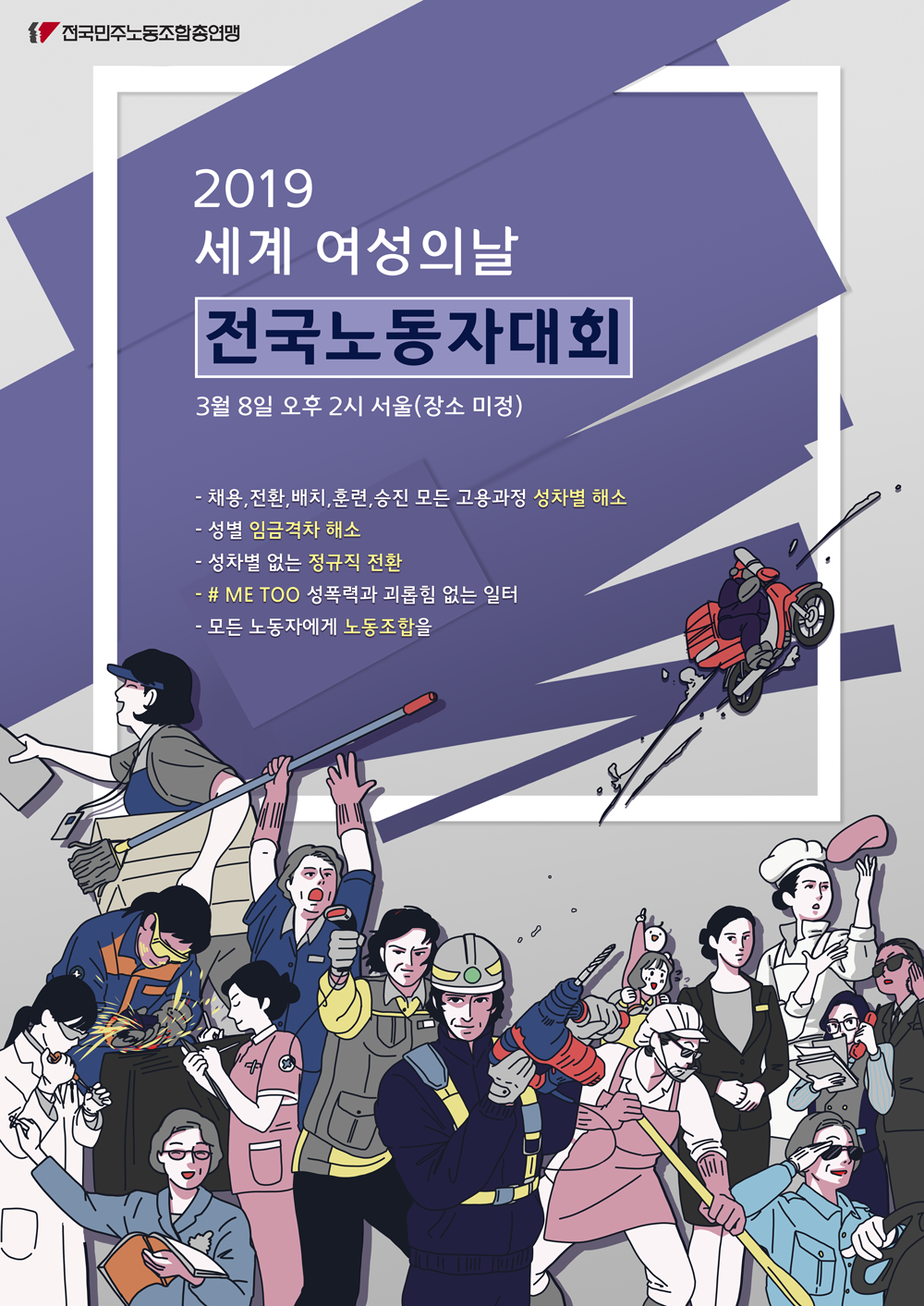 2019여성노동자.png