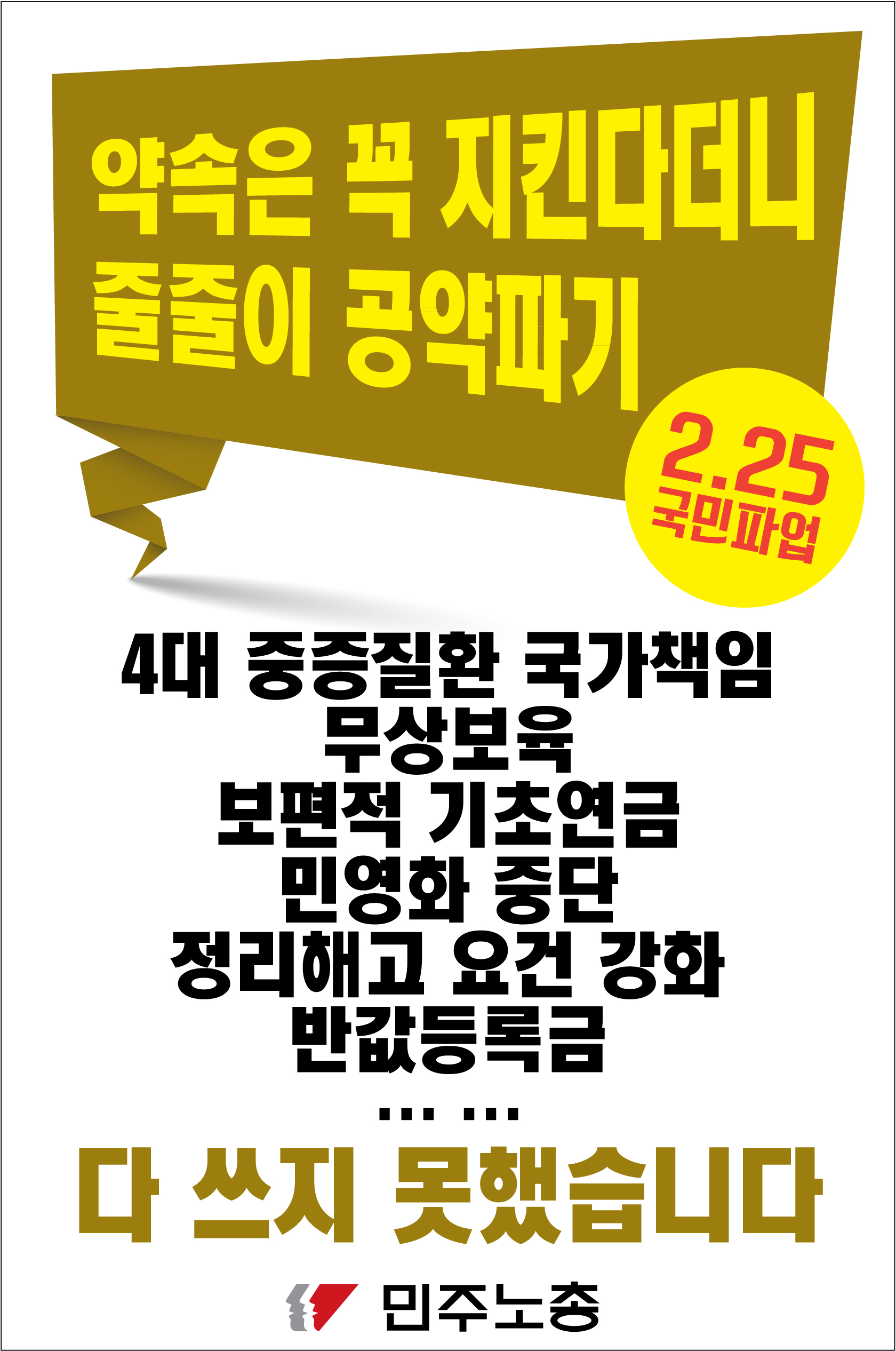0214-민주노총_피켓5.jpg