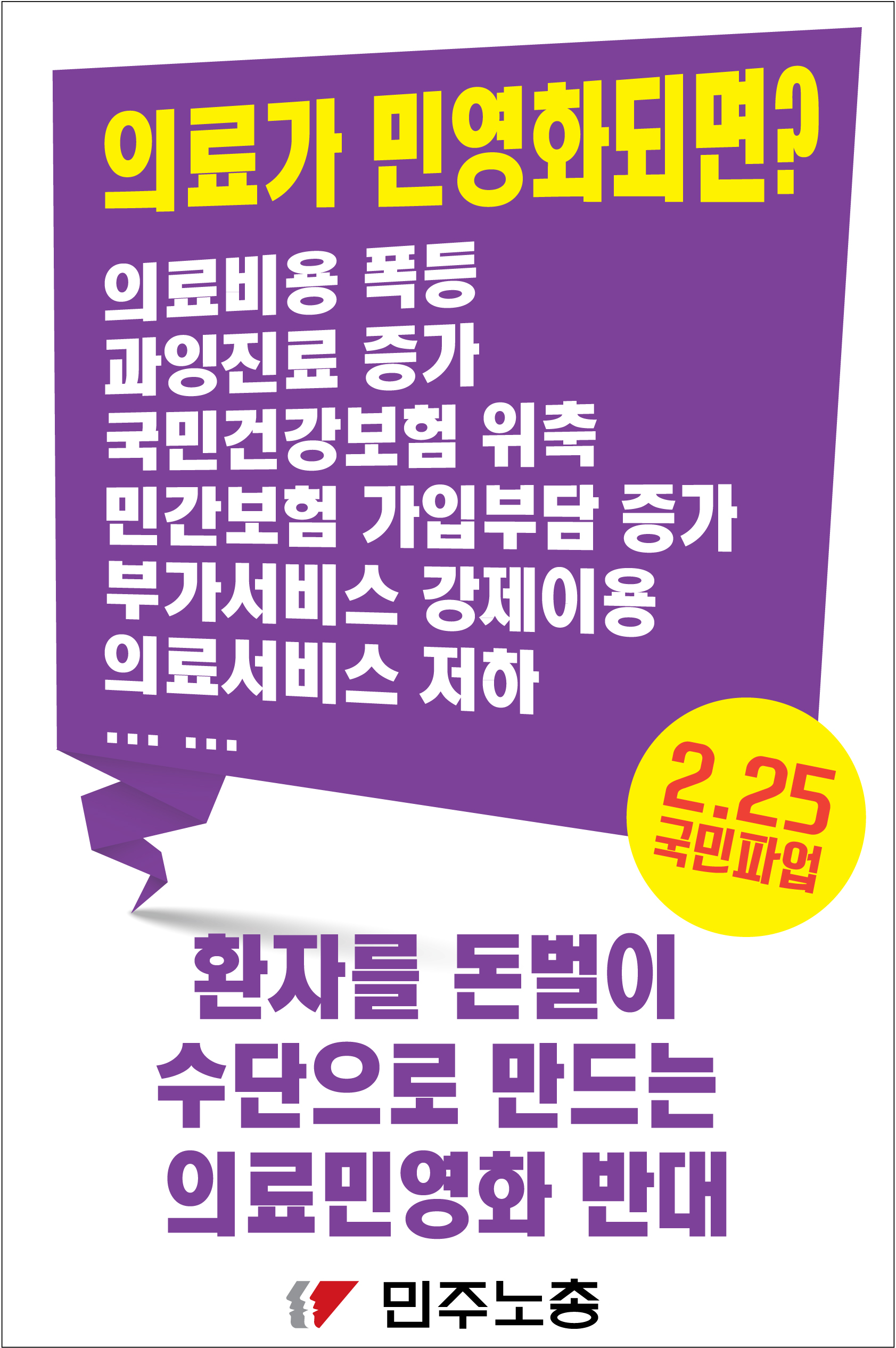 0214-민주노총_피켓7.jpg