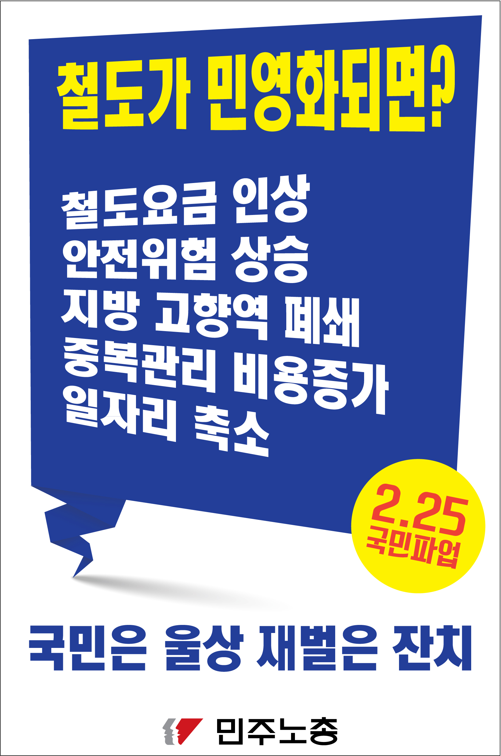 0214-민주노총_피켓6.jpg