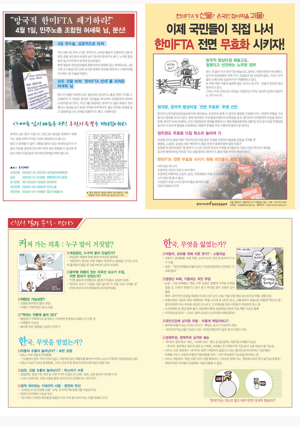 070407FTA범국본선전물.jpg